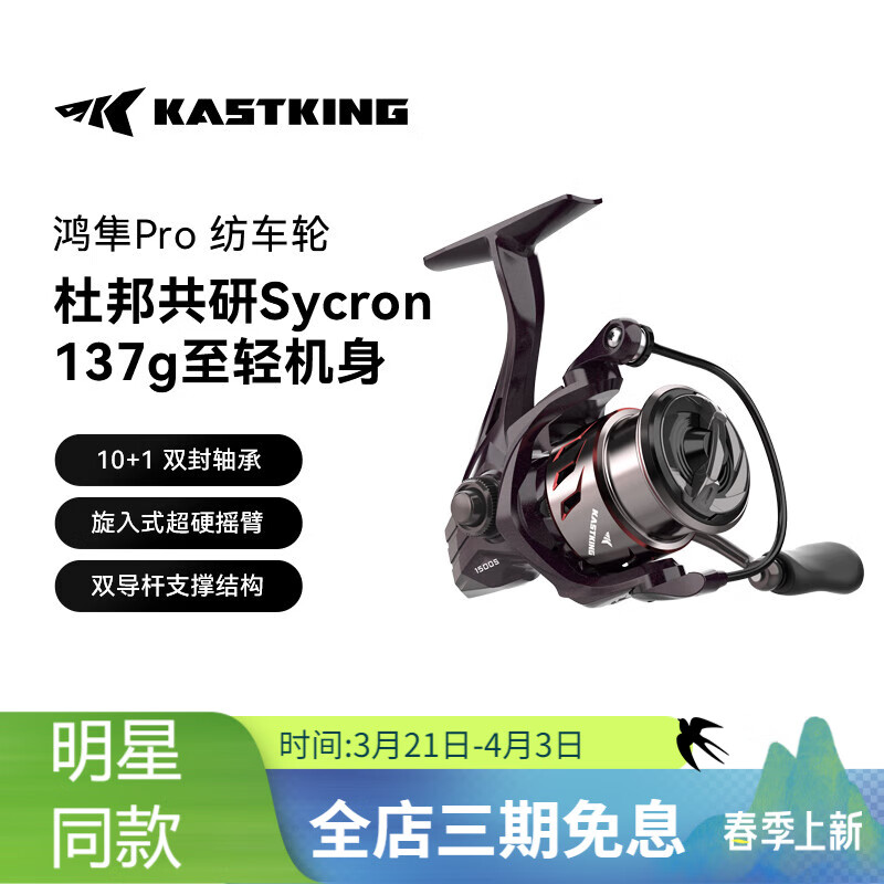 kastking卡斯丁鴻隼PRO微物紡車輪路亞魚線輪金屬線杯馬口鱖魚白條漁輪