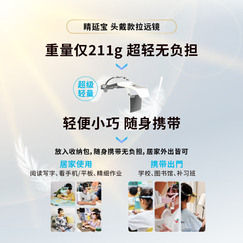 睛延宝【睛延宝-头戴款拉远镜】读写台 放大镜 端正坐姿 低头驼背 4L护眼 训练仪 孩童阅读写作业神器 皓月白