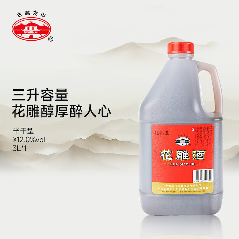 古越龙山 花雕酒  半干型 绍兴黄酒 3L 桶装 