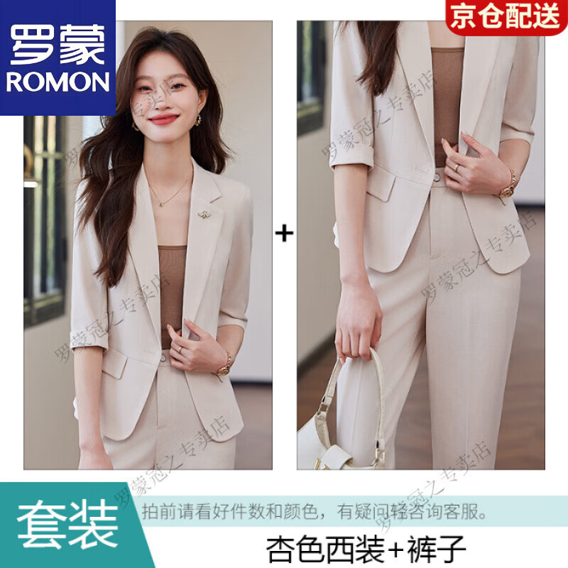 羅蒙（ROMON）夏季新款西服套裝女2025新款七分袖職業(yè)裝干練服工作服正裝西裝 杏色西裝+胸針+褲 M