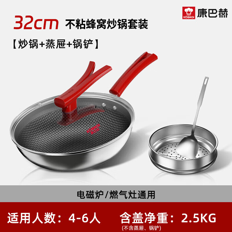 康巴赫(KBH)炒锅不粘锅不锈钢炒菜锅蜂窝平底煎炒锅电磁炉燃气灶通用 【经典款】+可立盖+蒸屉+铲 32cm