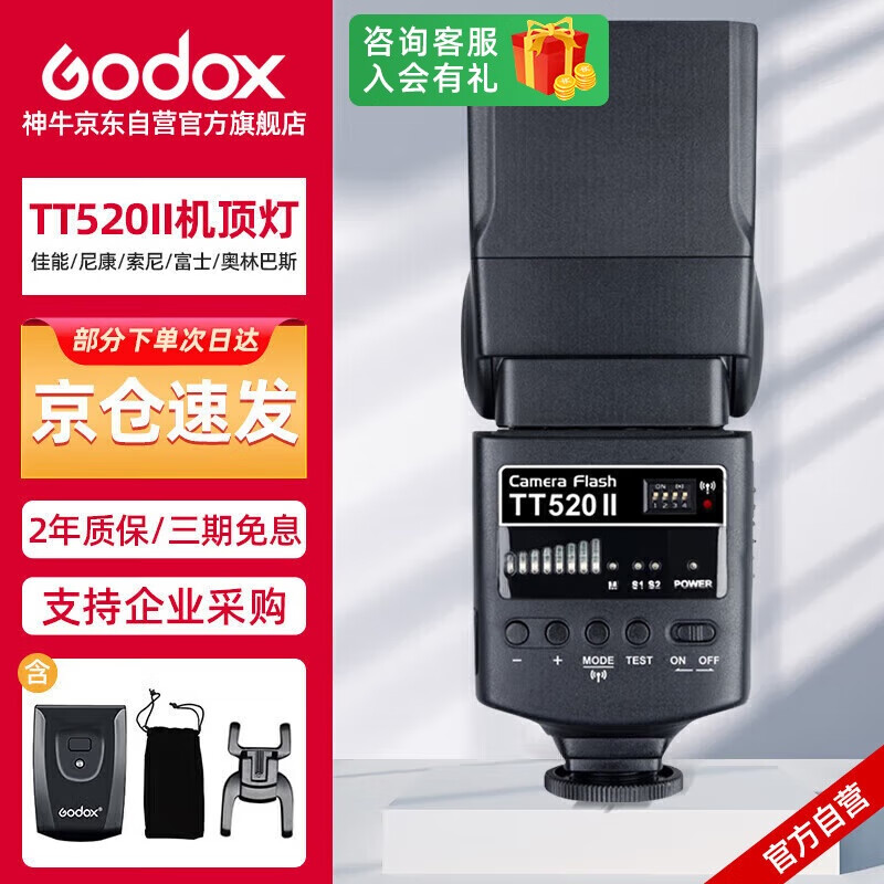 ��ţ��Godox�� TT520II����� TT520II ��ѥ���������,���ݼ����῵����,��������