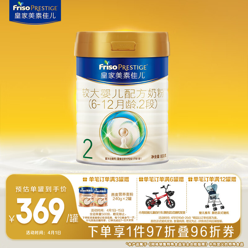 美素佳儿（Friso）皇家较大婴儿配方奶粉 2段（6-12个月）800克 新国标