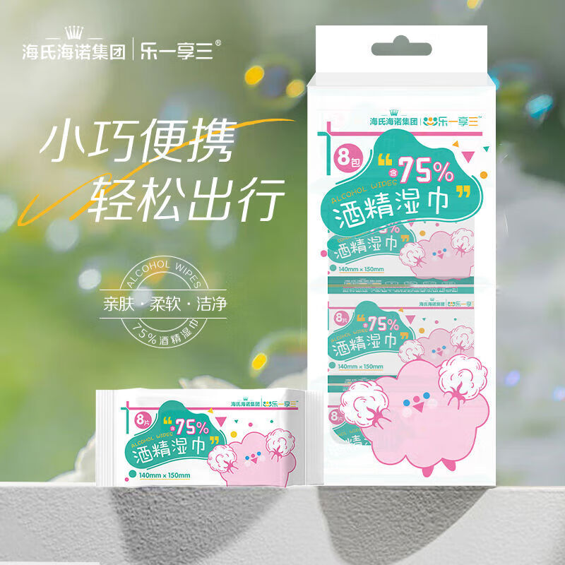 海氏海诺75%迷你酒精湿巾皮肤消毒湿纸小包装随身便携装学生 迷你便携[8抽/包*8包]共64抽