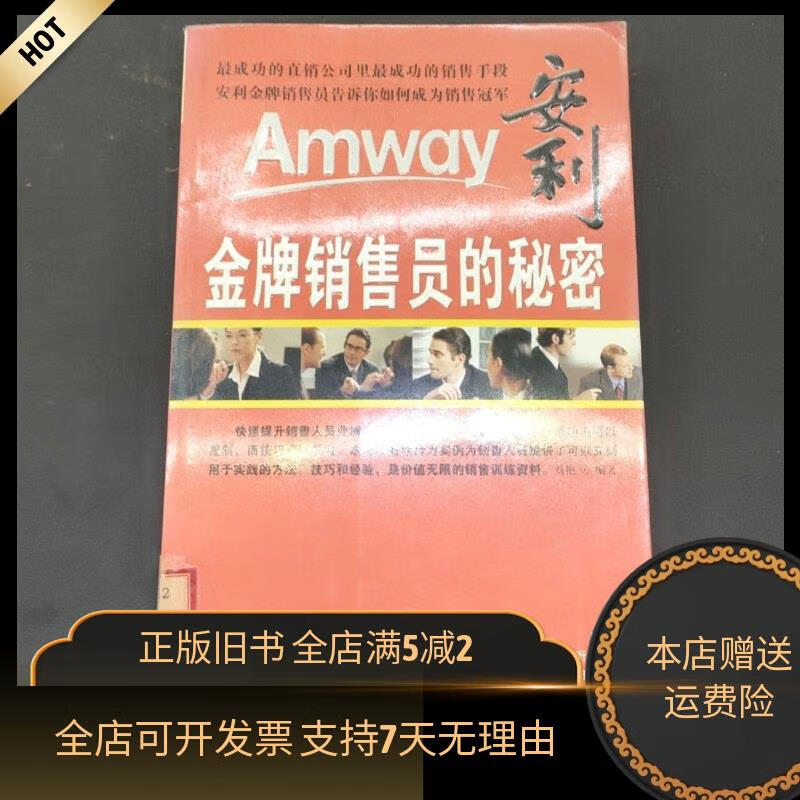 《金牌销售秘密》完整版
