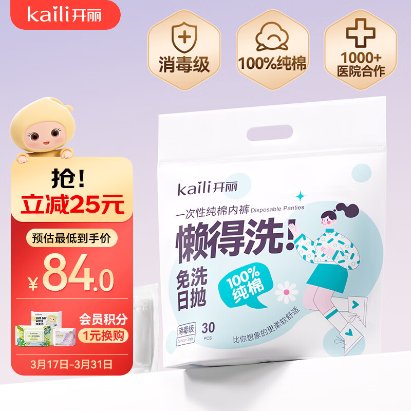 開麗（Kaili）一次性棉內(nèi)褲女 孕產(chǎn)婦產(chǎn)后純棉內(nèi)褲月子旅行出差內(nèi)褲XXL碼30條裝【 安全滅菌】