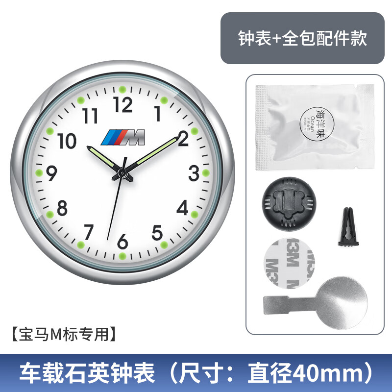結(jié)盟者汽車 車載 時鐘擺件車用夜光電子表車內(nèi)鐘表時間表鐘電子鐘石英表 白面石英表M