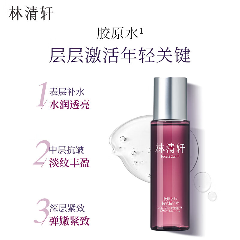 林清轩水乳护肤套装胶原多肽抗皱精华水面霜保湿补水套装节日礼物送女友 胶原水两瓶