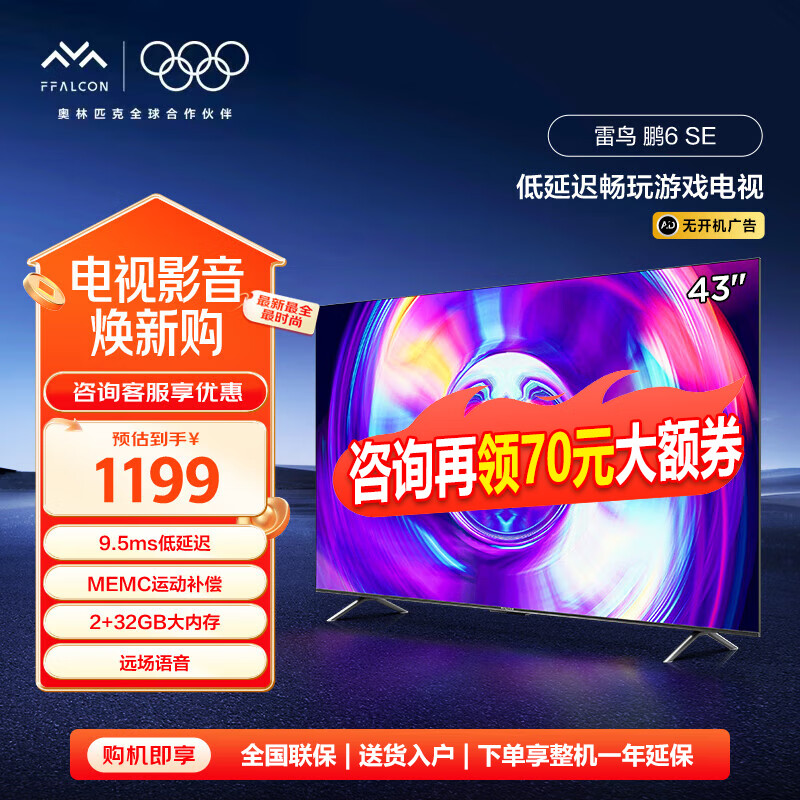 FFALCON/���� ���� ��6SE Զ������ 4K����ȫ���� 43Ӣ�� 43S365C 