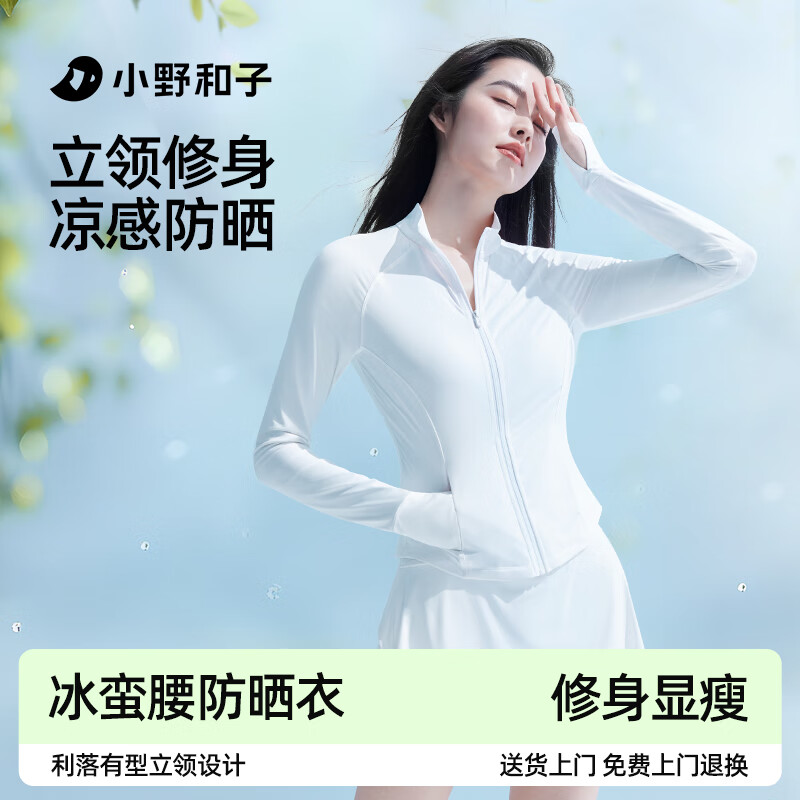 小野和子修身立领防晒衣女夏季短款外套城市轻户外轻薄防晒服