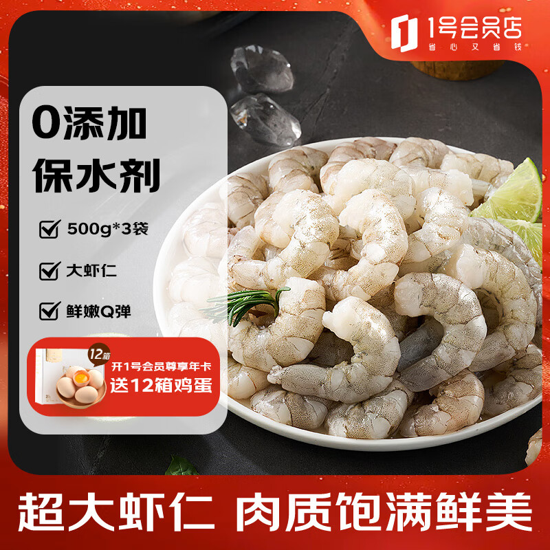 1号会员店白虾仁0添加保水剂31-40只/磅无冰去虾线净重3斤（100-130只) 