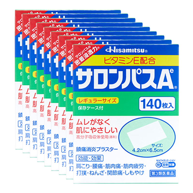 撒隆巴斯日本久光制药膏药贴腰肩久光止痛膏贴原装进口肩痛肌肉酸痛（4.2cm*6.5cm）140片*9盒装