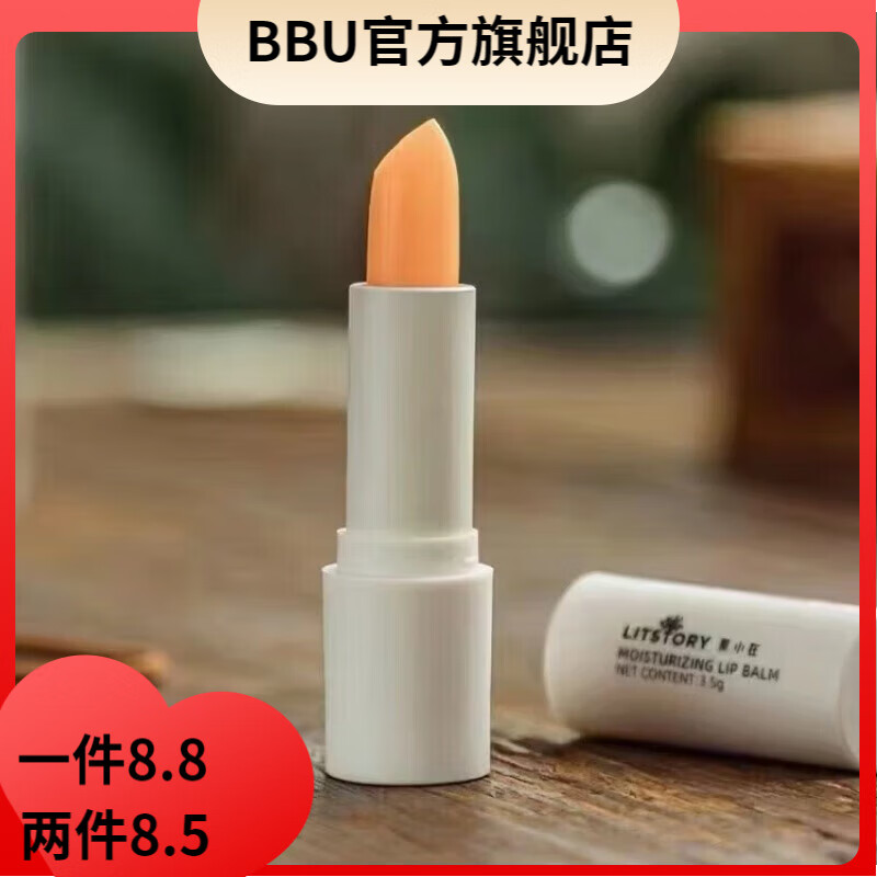 莫小在【官方店】茶樹(shù)原液洋甘菊原液多肽修護(hù)補(bǔ)水改善泛紅縮毛孔祛 變色胡蘿卜素唇膏3.5g