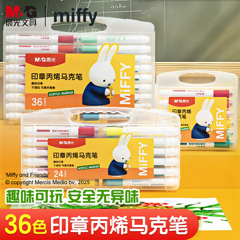 晨光（M&G）文具36色米菲印章丙烯马克笔学生儿童水洗画笔记号笔荧光笔涂鸦手绘FPMT8111生日礼物