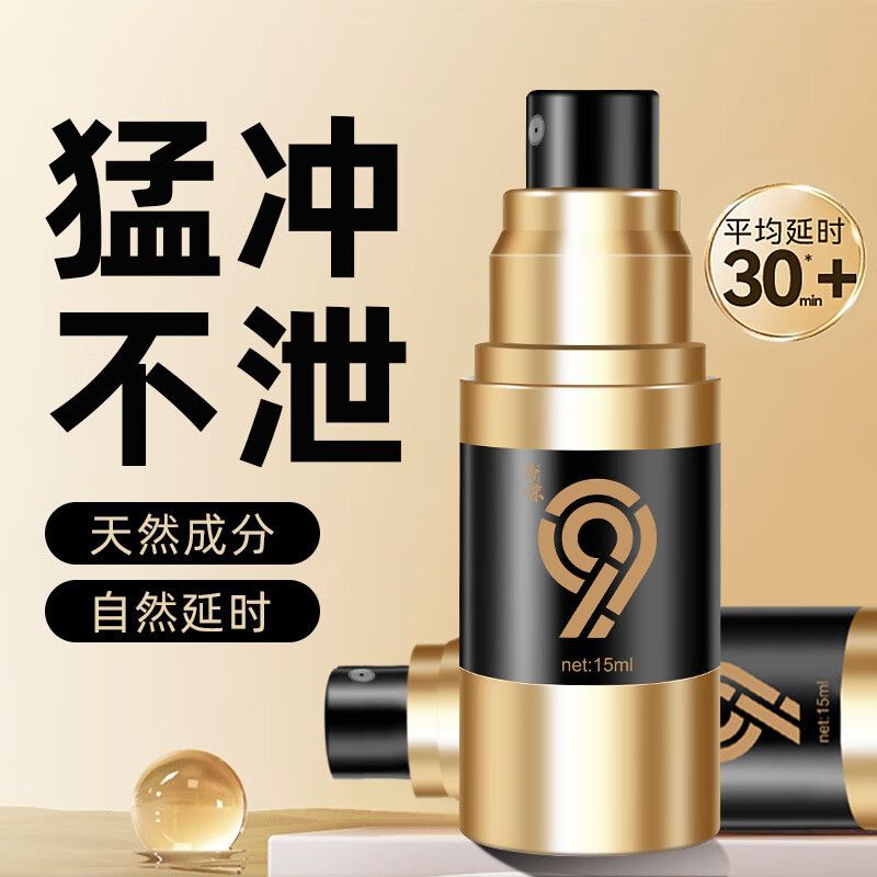 帝京延时喷剂神油男性雾持久不麻木早泄龟头敏感射精快专男科用药 帝京9号