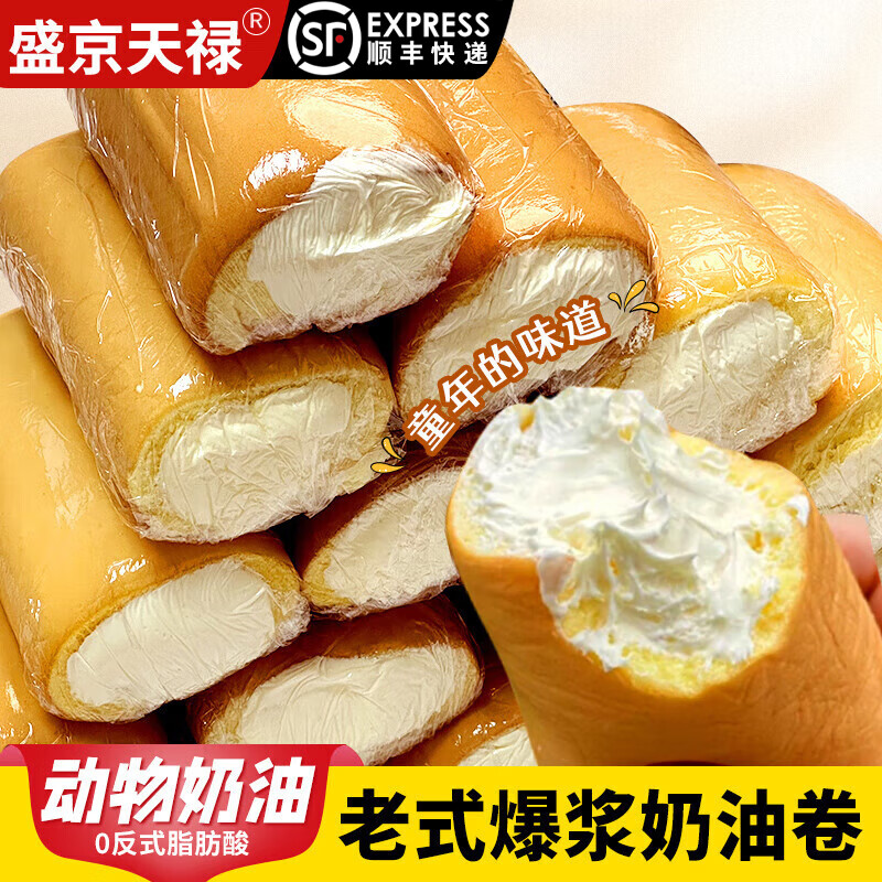 盛京天祿網(wǎng)紅老式奶油卷甜品爆漿夾心蛋糕懷舊零食動(dòng)物奶油蛋糕虎皮瑞士卷 原味4盒（共12大根）1200g