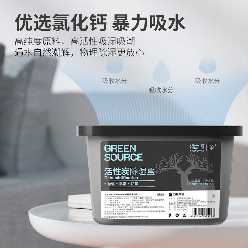 绿之源除湿剂防潮剂除湿袋衣柜房间吸湿防潮除湿盒回南天除湿机干燥剂 活性炭除湿盒9盒装