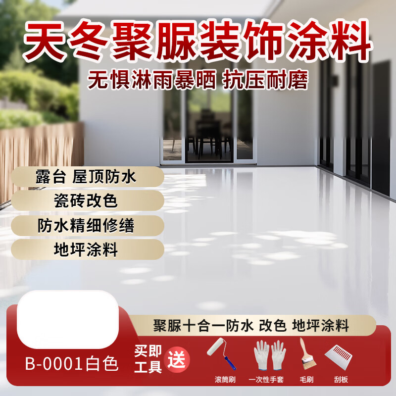 凱立特天冬聚脲防水涂料屋頂補(bǔ)漏材料水泥地坪漆外墻漆瓷磚改色 【白色】天冬聚脲1kg涂單遍2-3平