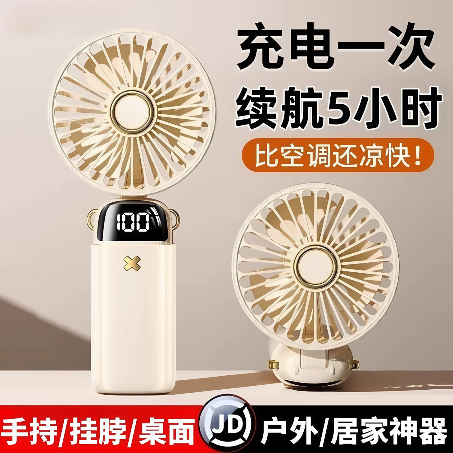 萨勒芬妮【2026新款丨五档强风】手持小风扇迷你便携折叠usb风扇桌面户外学生宿舍办公室低音散热小电扇 【米白色】 2200mAh