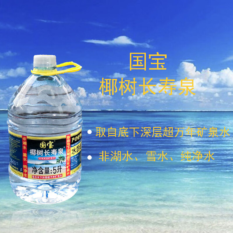 10月到期正宗椰树牌国宝长寿泉矿泉水5l*2瓶整箱泡茶炖燕窝泡奶粉