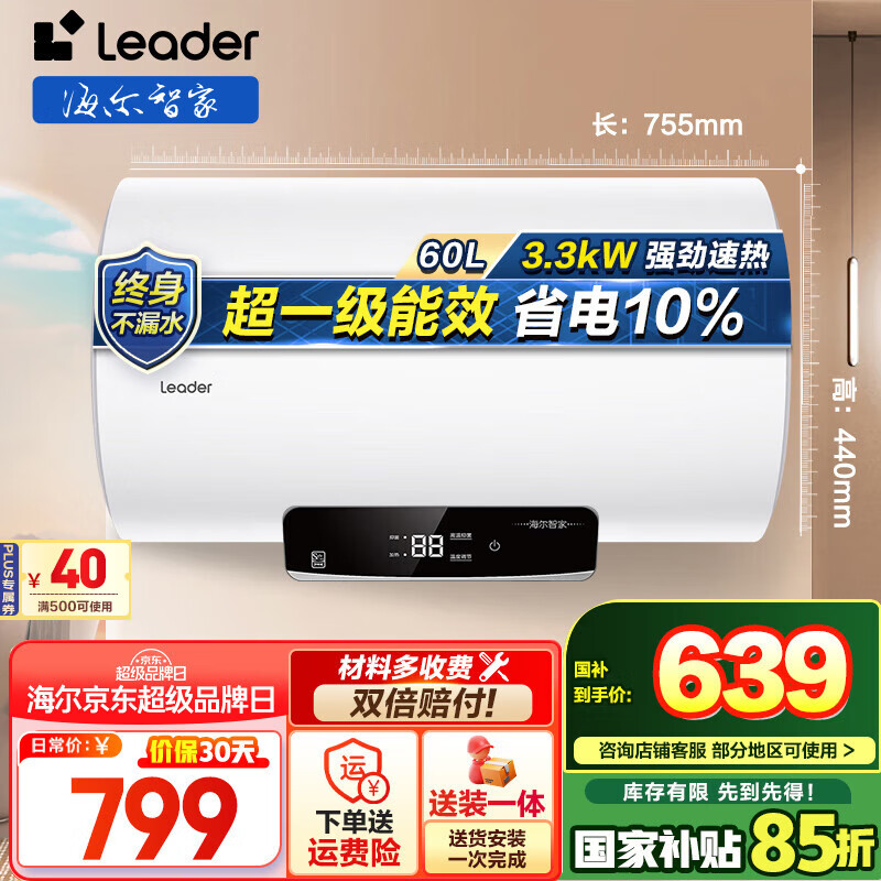 ������Haier���Ǽҳ�ƷLeader��ˮ������ˮ��60���索ˮʽһ����Ч���ⷿԡ�ҳ�������ʽ���ý��ܺ���С���NQ5