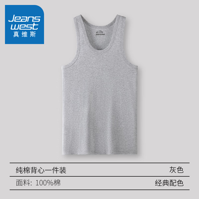 真维斯男士背心男无痕运动吸汗100%纯棉白色内穿夏季打底汗衫 灰色 L 100-120斤 京东折扣/优惠券