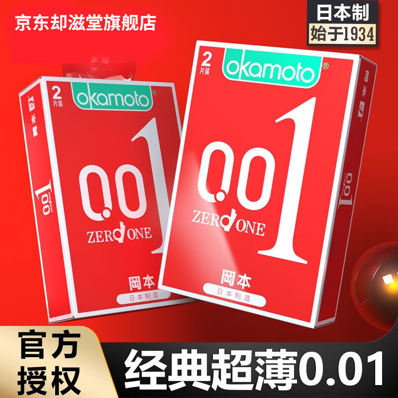 冈本001避孕套聚氨酯裸入超润滑型0.01安全套男用byt计生情趣正品套套 冈本001聚氨酯【2只】 冈本旗舰店正品+保密发货