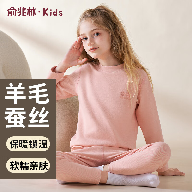 俞兆林兒童保暖內衣套裝女童蠶絲羊毛秋衣秋褲女孩寶寶睡衣打底內穿大童