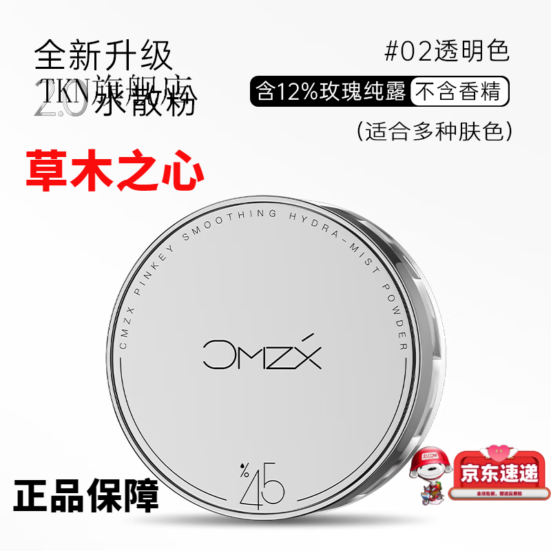 【官方直营店】草木之心官网直售店草木之心冰肌水散粉45含水量控 全新升级#02透明色1盒 10g/盒