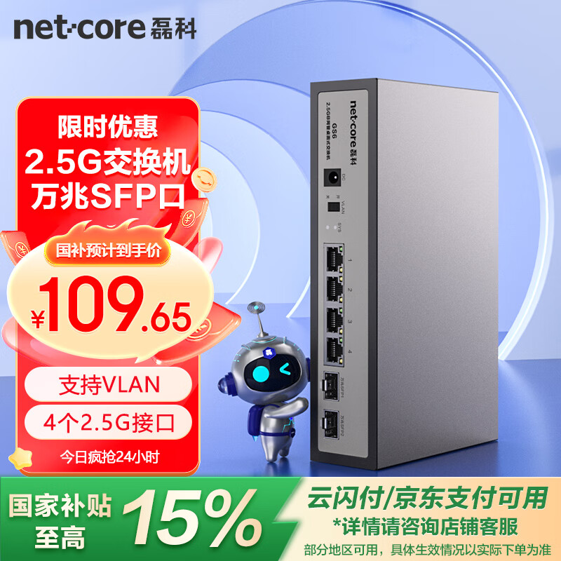 �ڿƣ�netcore��GS6 6����ҵ��������4��2.5G���+2������SFP��� ֧�����¼���1G���ģ�� ǧ�����������