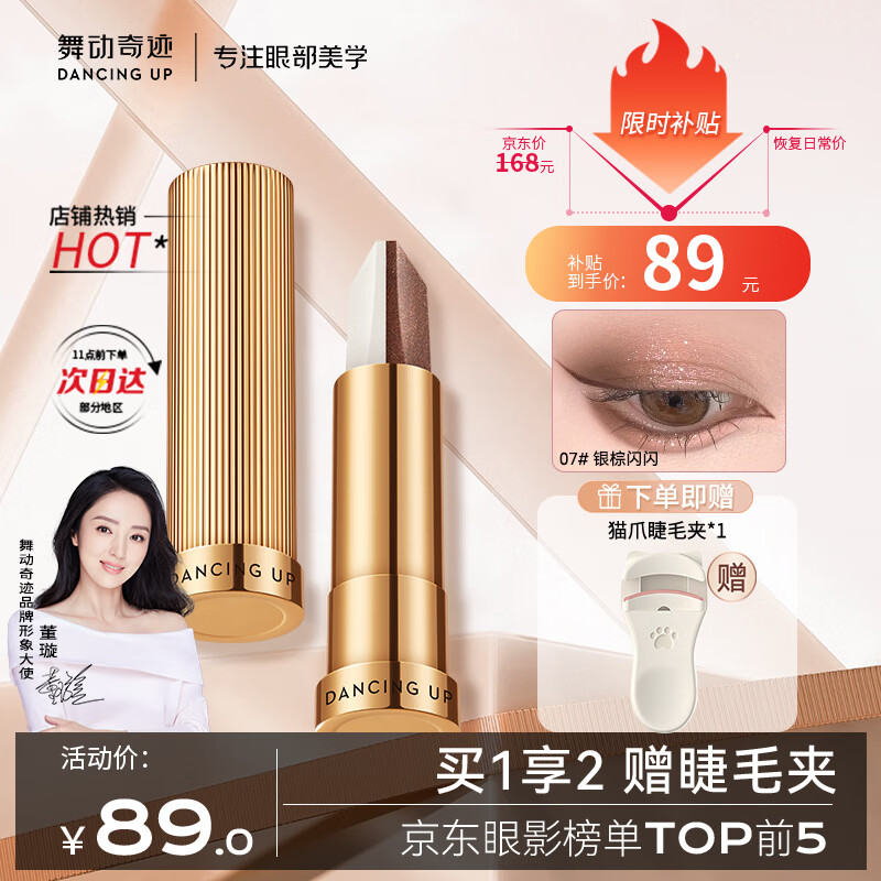 舞動(dòng)奇跡大地色眼影 懶人雙色眼影棒07 一抹成型防水高光提亮 眼影筆禮物