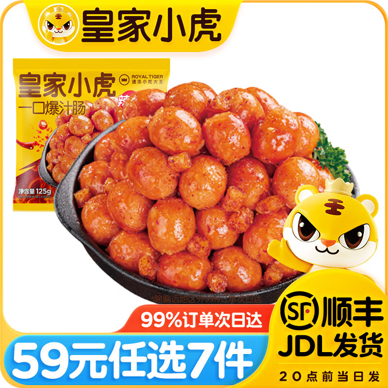 �ʼ�С����59Ԫ��ѡ7���������������С���������ֽƤ�ڱ����/// һ�ڱ�֭������ζ125g