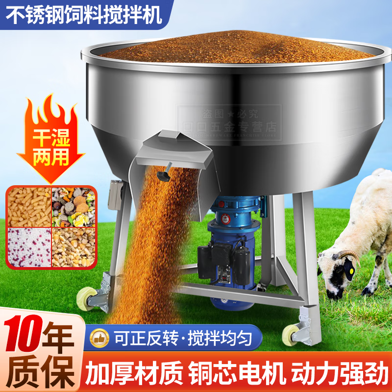 燦智飼料攪拌機(jī)干濕兩用不銹鋼拌料機(jī)養(yǎng)殖牛羊魚飼料顆粒混合拌藥拌種 300公斤4KW加厚不銹鋼220V