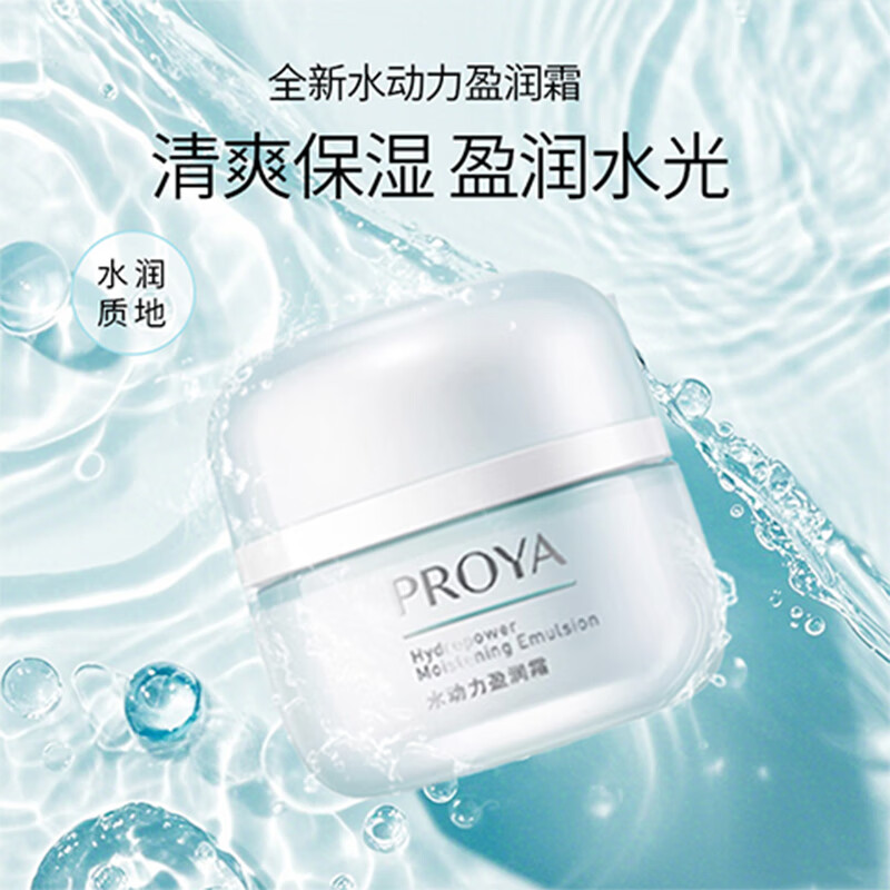 proya/������ ˮ���� ӯ��˪ 50g 39Ԫ