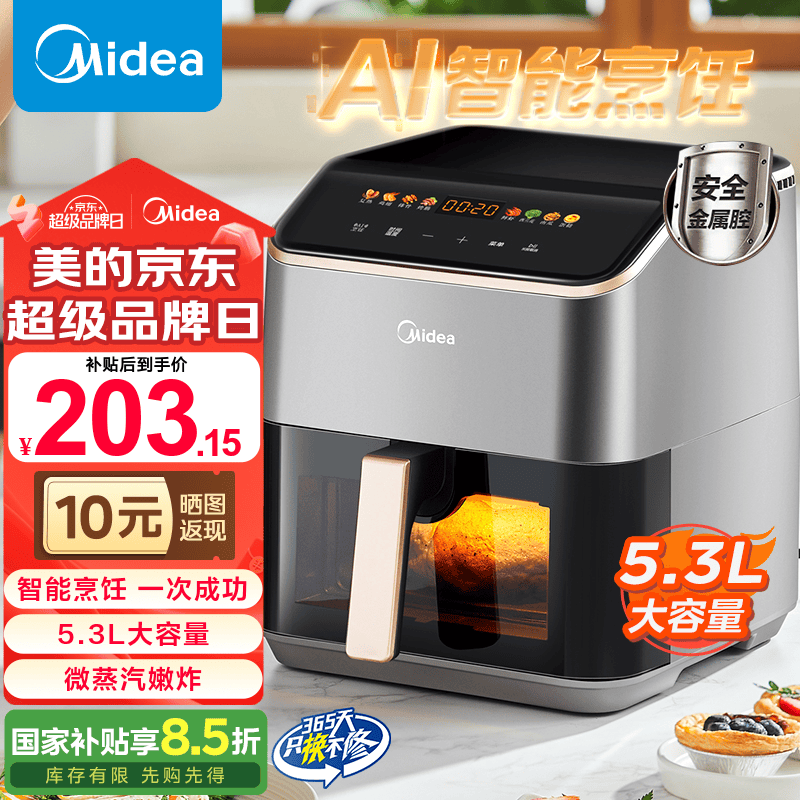 美的（Midea）空气炸锅 家用大容量 可视窗口 免翻面 蒸汽嫩炸 金属内腔 多功能智能精准控温 电炸锅 国家补贴 【AI智能烹饪】KZC539J5 5.3L