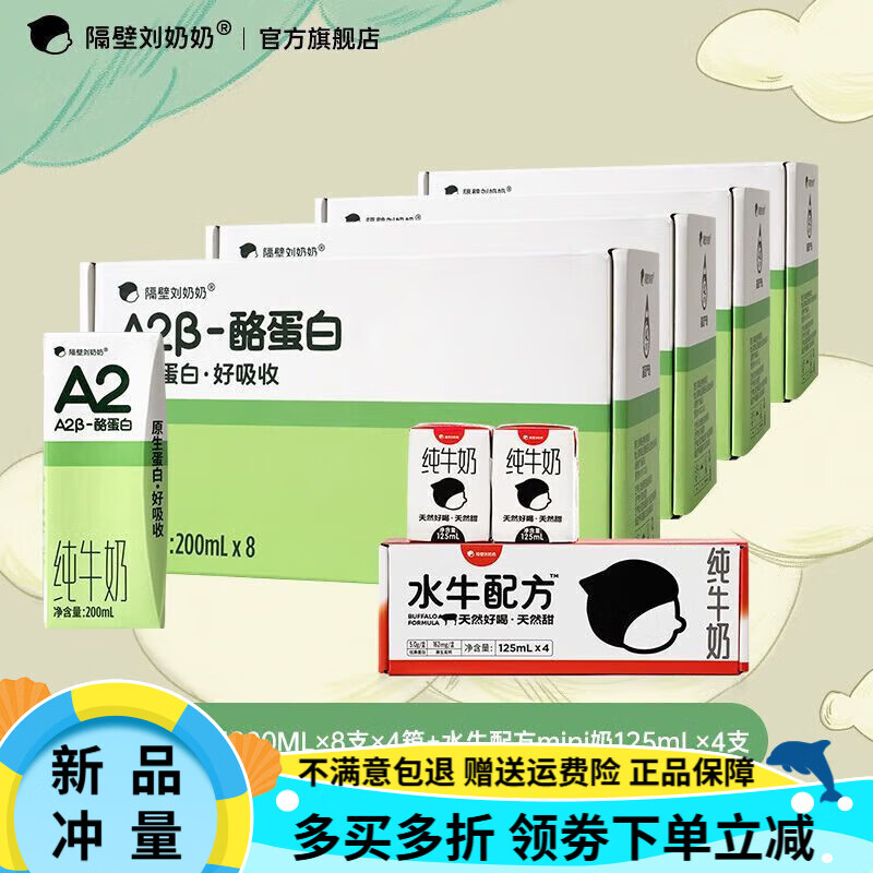 隔壁刘奶奶【累计47.9万+件】隔壁刘奶奶A2β-酪蛋白纯牛奶3.4g蛋白儿童学生
