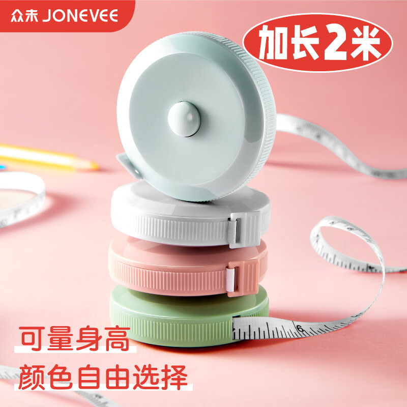 众未（JONEVEE）迷你卷尺 便携测量工具 一键自动收缩 宝宝身高尺 2米加长 蓝色 软尺 皮尺RRB201