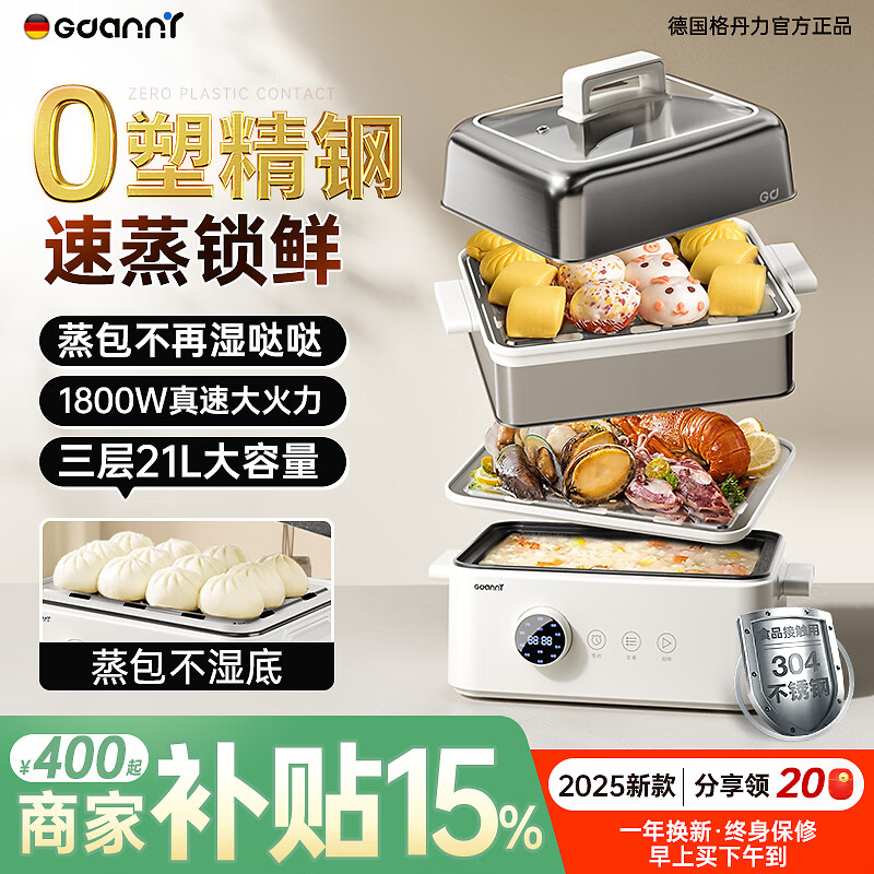 GDANNY德国电蒸锅多功能家用三层2025新款煮炖一体自动断电不锈钢 15L 【双层速蒸】加厚不锈钢，2025新款