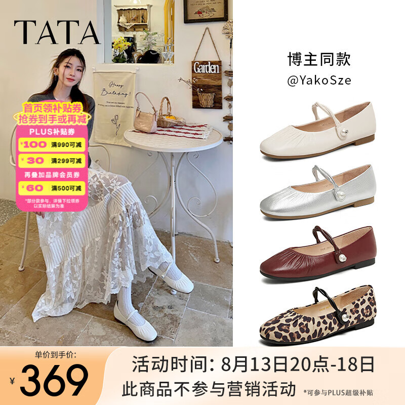 他她（TATA）女鞋羊皮單鞋2025秋季新款平底瑪麗珍鞋復古小皮鞋晚晚鞋 米白 36