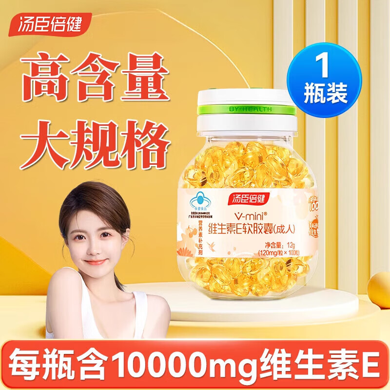 天然维生素e软胶囊100粒ve祛口服黄褐片斑 维生素e