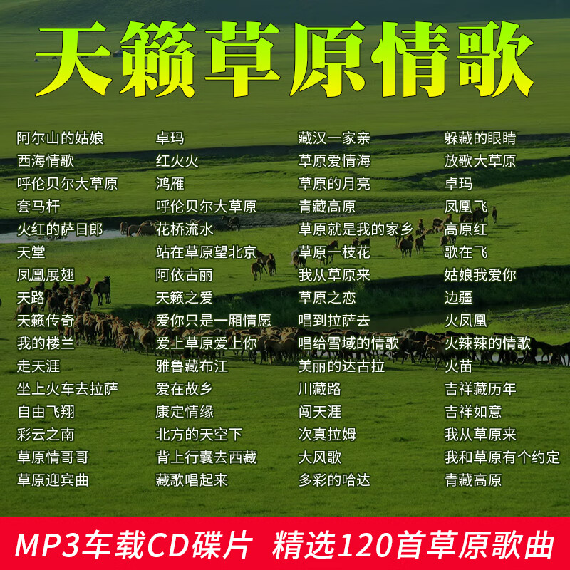 居道草原歌曲cd碟片经典流行情歌藏歌民歌高音质汽车载音乐光盘MP3