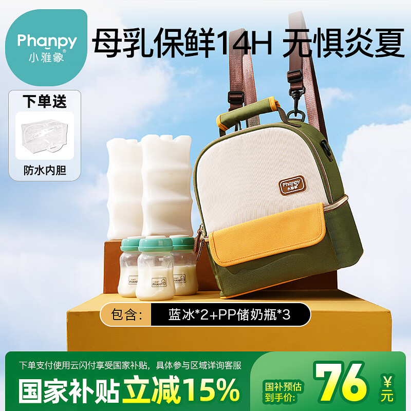 小雅象背奶包母乳上班冷藏便攜式保溫袋藍(lán)冰儲(chǔ)奶保鮮冰包媽咪包（奕彩）