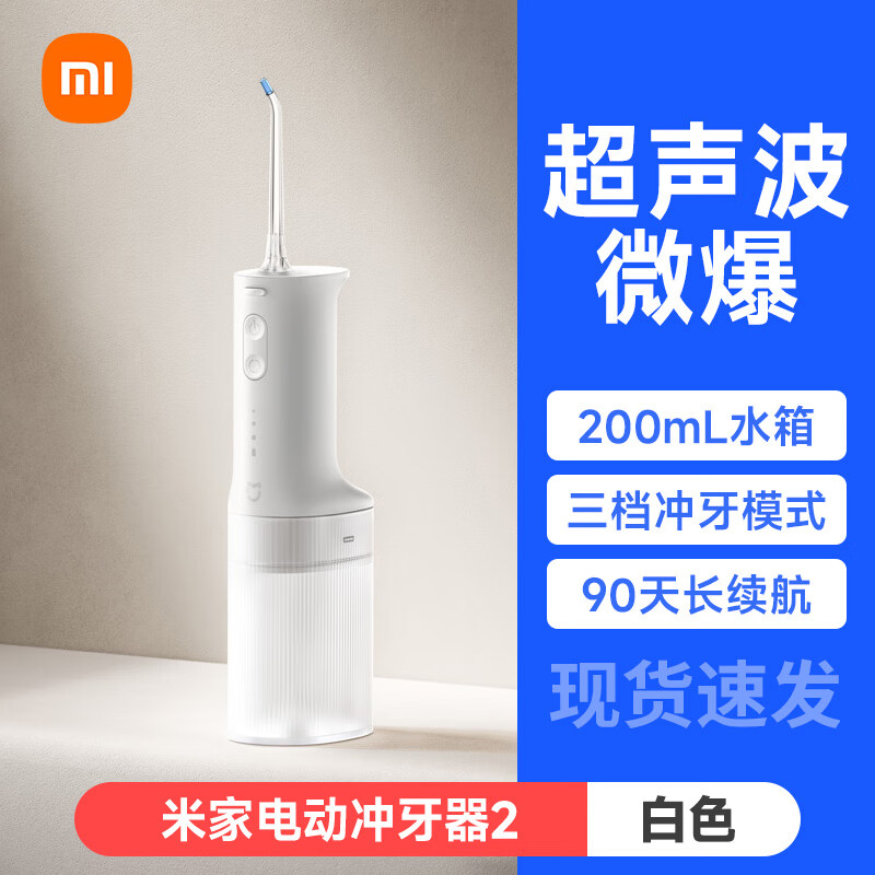 小米（MI）米家电动冲牙器家用便携式水牙线正畸专用口腔清洁洁牙洗牙器 【超声波微爆】米家冲牙器2代