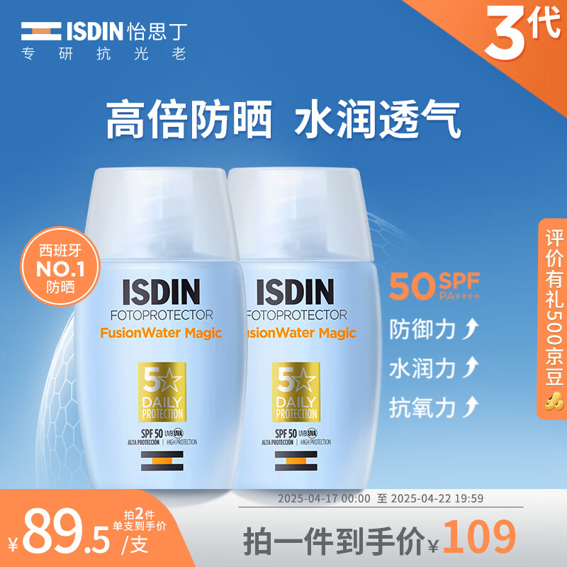 怡思丁（ISDIN）防晒霜隔离30mlSPF50面部敏感肌护肤军训防晒女男士高倍持久户外