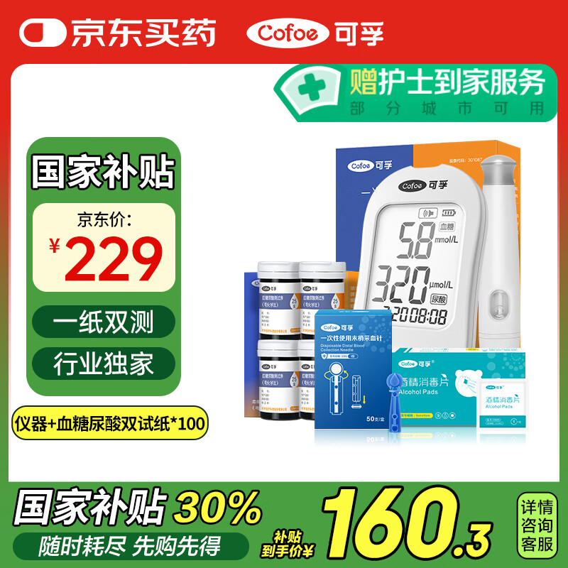 ����Ѫ����������Ƕ���һҽ�ü������TGU210-C����+100��ֽ��Ѫ��