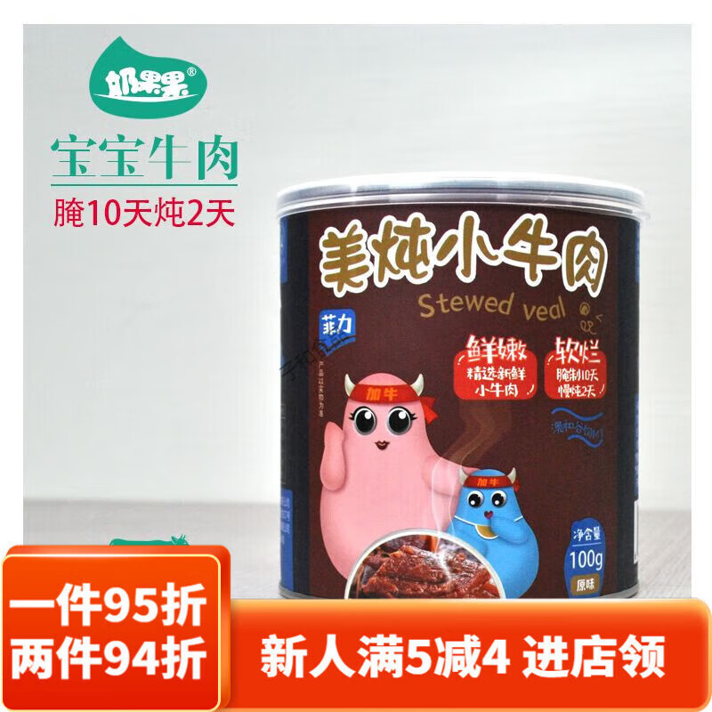 食懷小娃娃美燉牛肉即食小牛肉棒蛋白原味清燉軟爛配料干凈 原味 100g 小牛肉