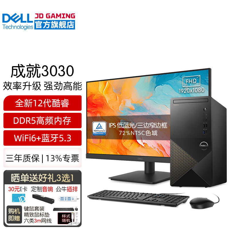 戴尔（DELL）成就3030 商务办公电脑台式主机 商用整机全套 定制款HT11C 主机+23.8英寸高清显示器 i7-12700 16G内存 1TB固态硬盘