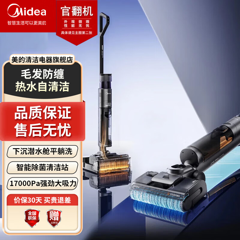 美的洗地机 无线家用洗拖吸一体机自清洁无尘感洗地机实时电解水防缠绕三贴边电动  GX6【超薄180度躺平 0缠毛】官翻机