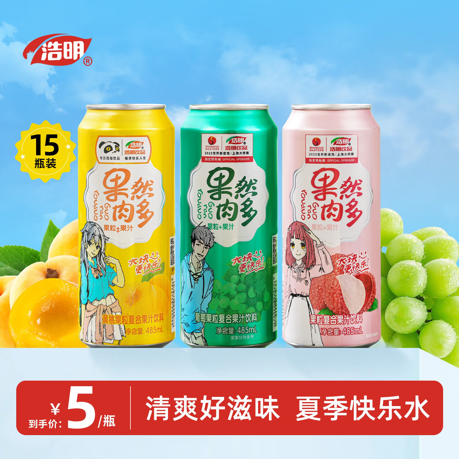 浩明果然肉多果粒果汁饮料黄桃味485mL×1罐
