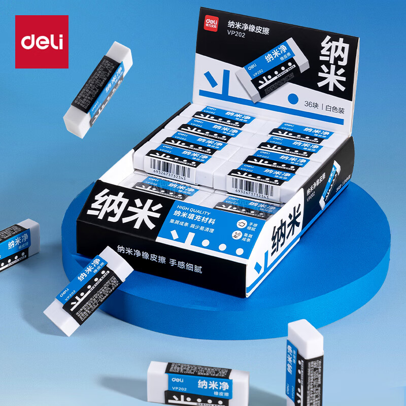 得力（deli）白色单只装中号纳米净橡皮擦 手感细腻/擦拭干净集屑成条材质安全 VP202